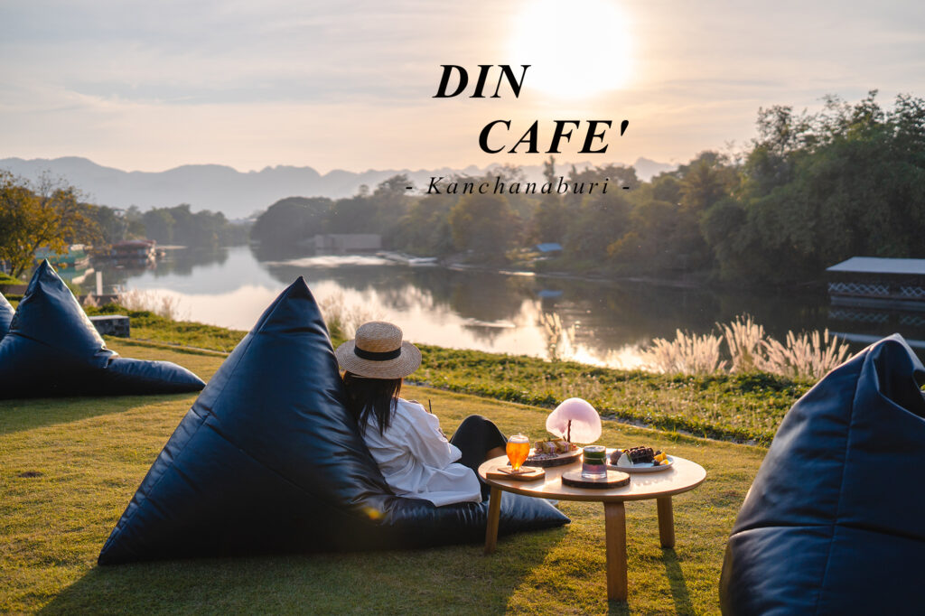 DIN CAFE’ คาเฟ่กาญจนบุรี | My Life My Travel
